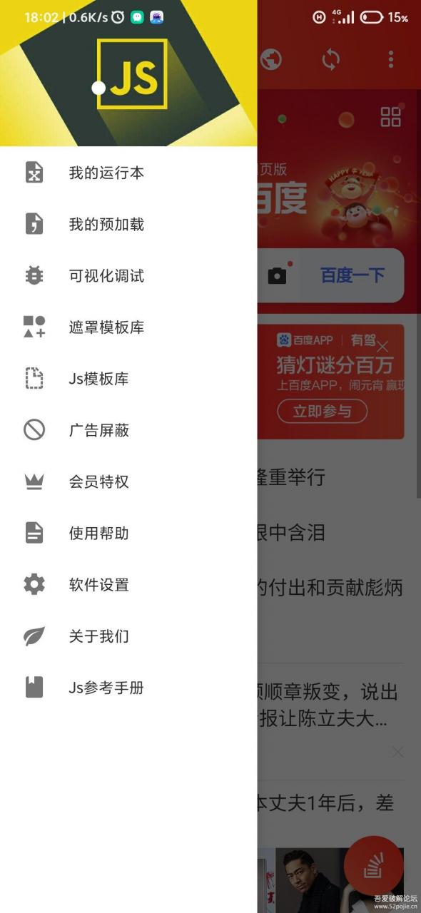 利用 Fusion+JsHD 制作属于自己的手机 APP