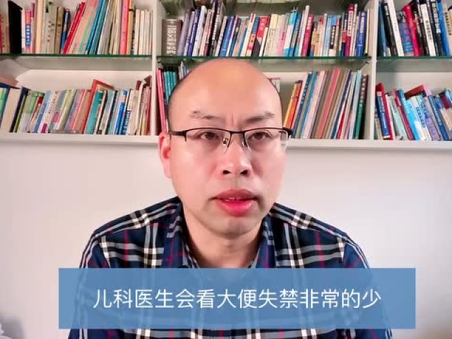 儿童功能性便秘导致大便失禁怎么办?关键看这两点