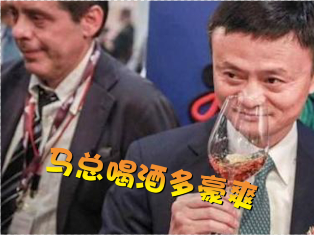 马云喝酒有多豪放?拎起酒壶一口闷,旁边拳王都劝不住!