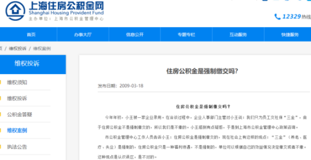 【提示】上海公积金交房租，可以在线提取_腾讯新闻