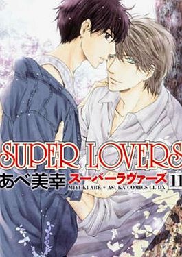 Super Lovers Super Lovers漫画全集免费 下拉式 阅读 漫画吧