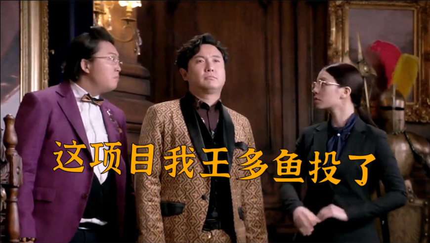 大叔展示多功能的陆游器,王多鱼:这项目我投了!爆笑谈项目合集