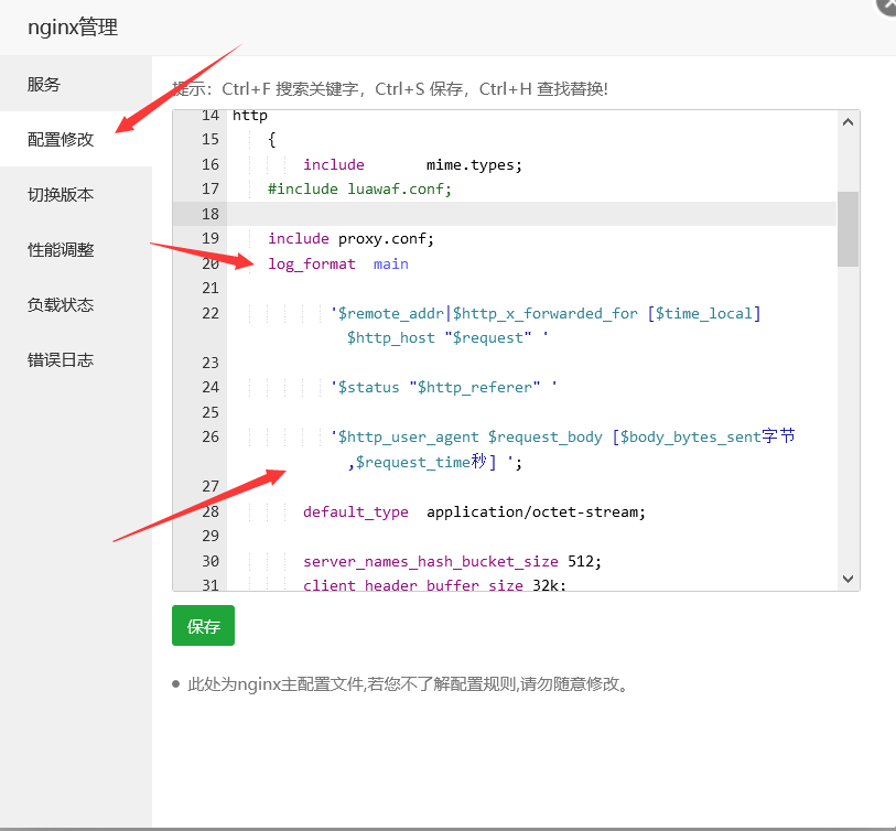 更改宝塔nginx默认的日志格式