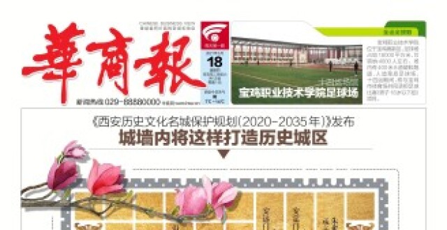 《西安历史文化名城保护规划（2020-2035年）》发布 城墙内将这样打造历史城区_腾讯新闻