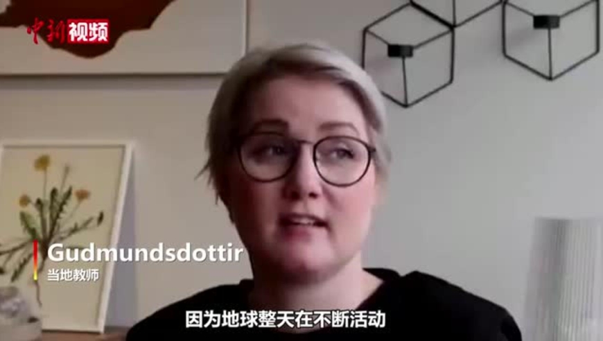 20天逾4万次地震冰岛人被震到失眠