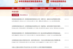 千亿国企惊现"窝案",云南昆钢一天内18人被查