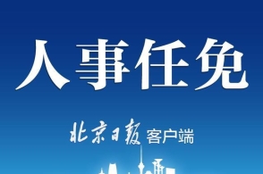 孔令栋当选西宁市市长