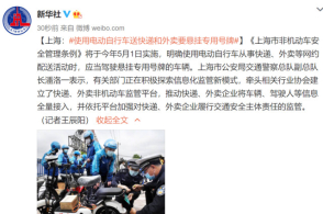 上海使用电动自行车送快递和外卖要悬挂专用号牌