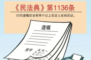 民法典施行后打印遗嘱的效力应如何认定呢