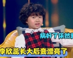 李欣蕊长大后有多美病好了减掉肥肉变成瓜子脸舞姿动感迷人