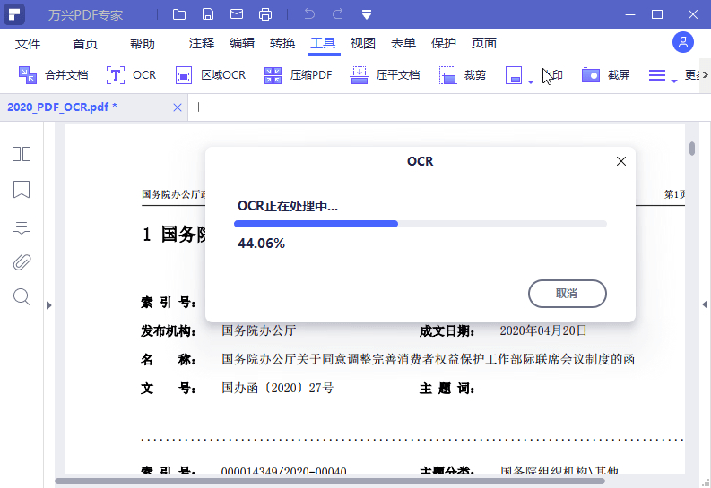 万兴PDF专家v8.1.8.606 简体中文破解专业版-QQ前线乐园