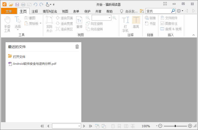 福昕阅读器PC版v10.1.4.37651 去广告绿色版-QQ前线乐园