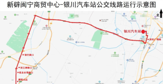 即日起闽宁镇新增至汽车站定制公交线路