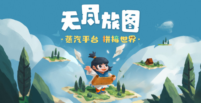 无尽旅图