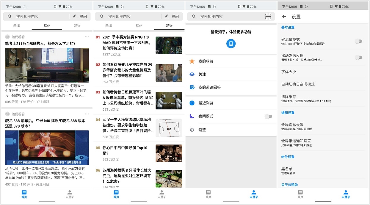 Android 知乎 v5.10.2 去除广告纯净版-QQ前线乐园