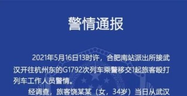 高铁女乘客打伤列车员后脱衣裸体，正进行精神病鉴定_腾讯新闻