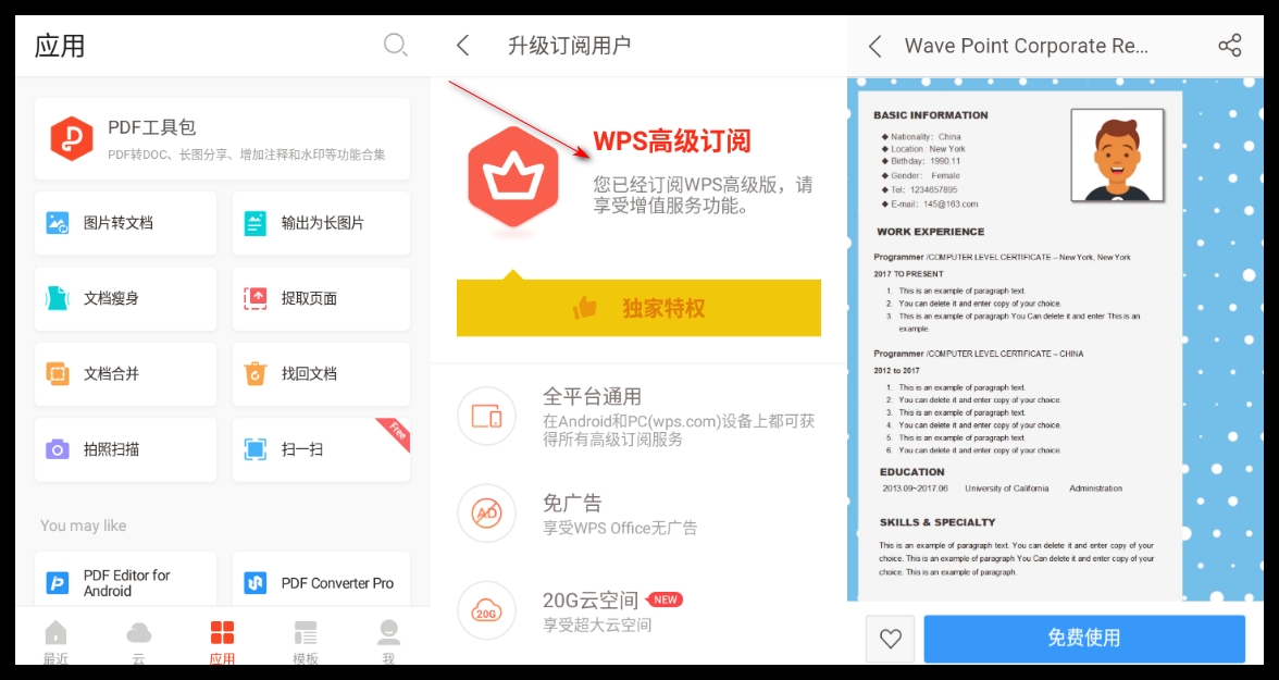 WPS Office 14.1.0 for Android 解锁高级版-QQ前线乐园