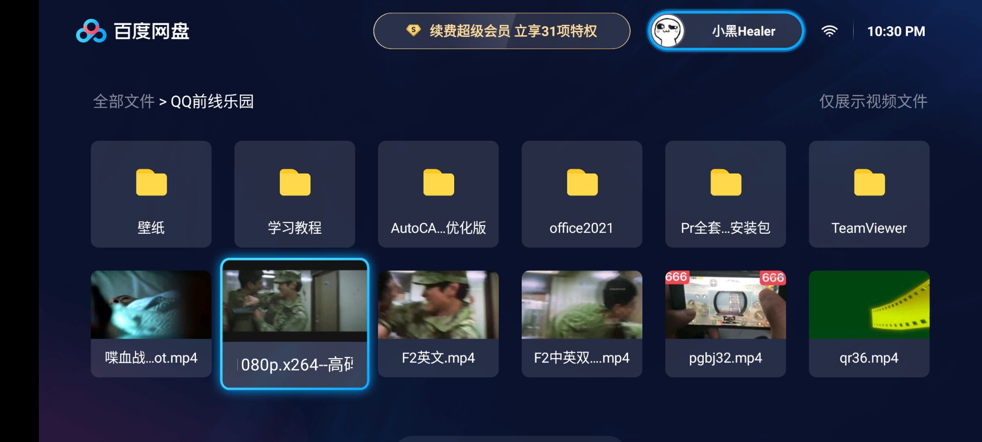 百度网盘TV版 v1.0 正式版，支持4倍速、蓝光-QQ前线乐园