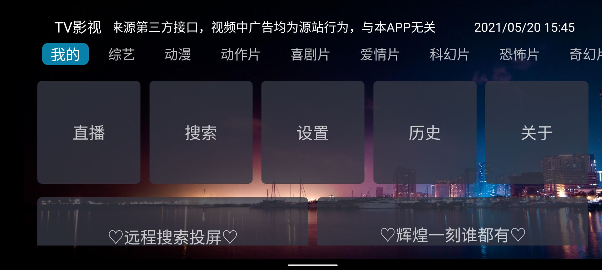 TV影视v6.0.1.0 免费无广告版 | 影视盒子应用-QQ前线乐园