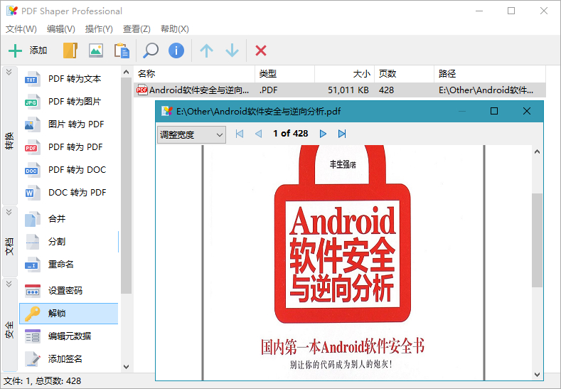 PDF Shaper Professional v10.9 解锁专业版-QQ前线乐园