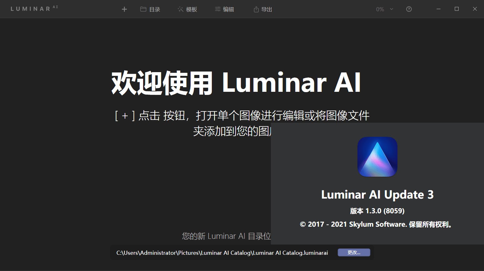 Skylum Luminar AI 1.2.0.7787 x64 特别版-QQ前线乐园