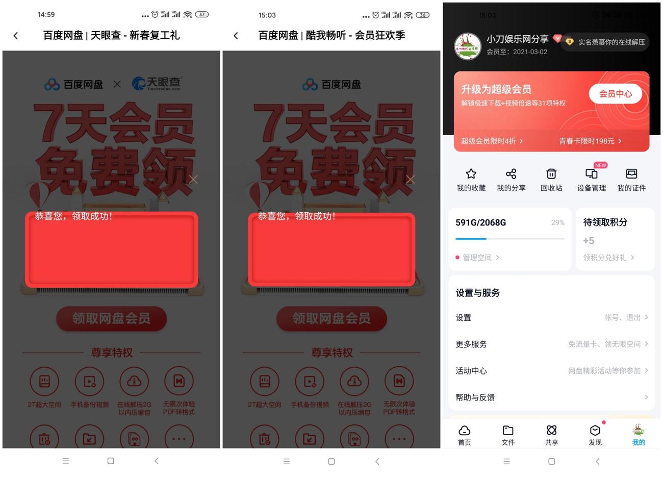百度网盘免费领14天普通会员
