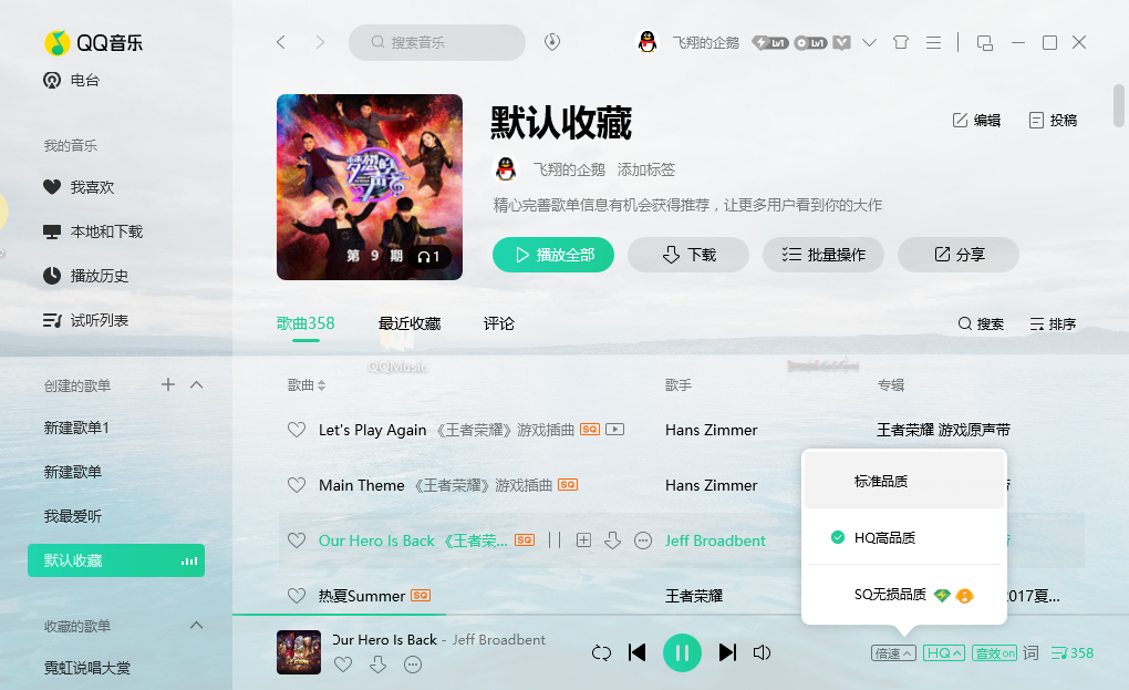 QQ音乐PC客户端 v18.11.0.0 去除广告绿色版-QQ前线乐园
