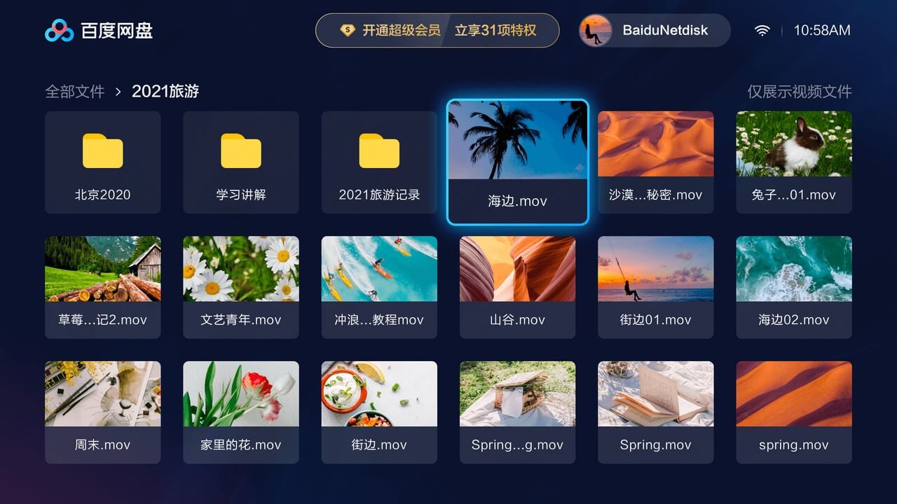 《百度网盘TV端简单评测体验心得》