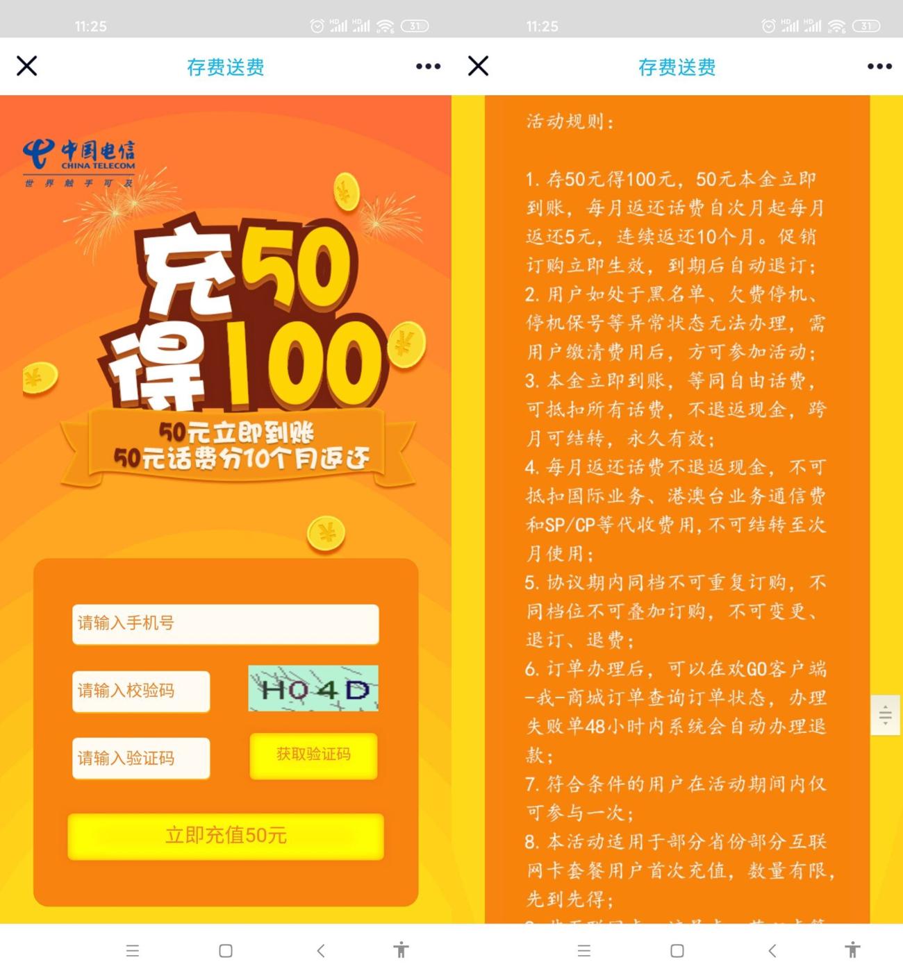 中国电信充50元得100元话费活动