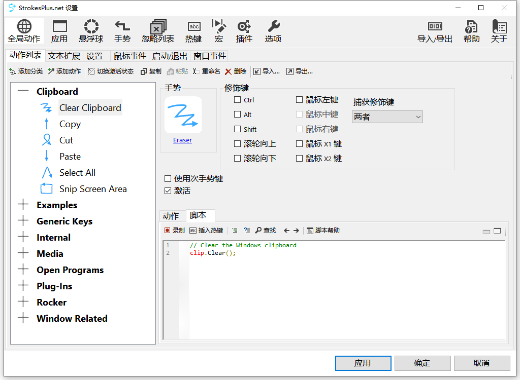 鼠标手势 StrokesPlus.net 0.4.2.7 中文绿色版-QQ前线乐园