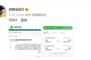 40强赛易地举办,退钱哥本人晒航班行程:rnm,退钱