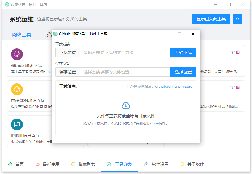 彩虹工具箱 v2.0.2 绿色版 简单便携常用小工具-QQ前线乐园