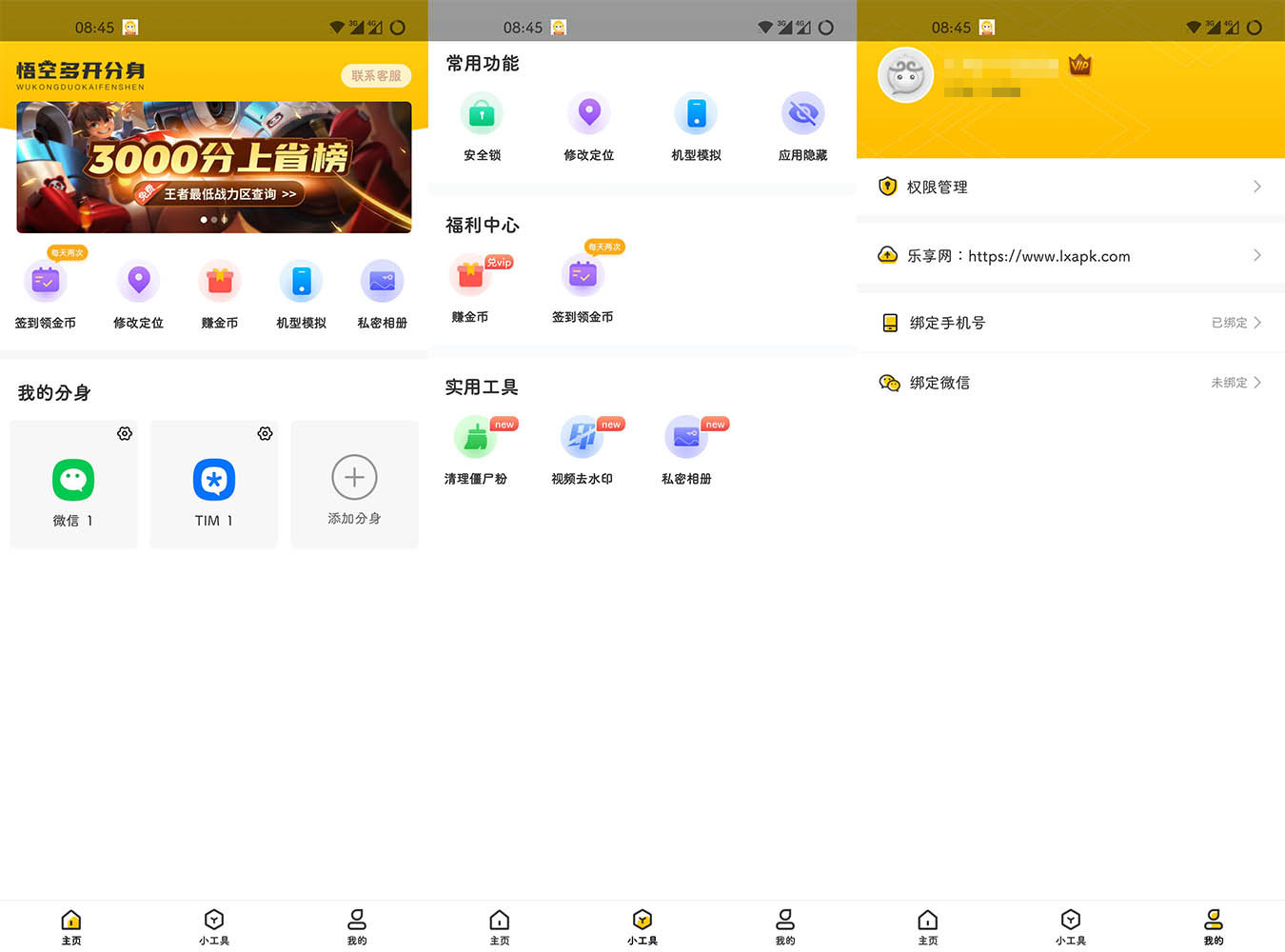 Android 悟空多开分身 v2.2.2 会员破解版-QQ前线乐园