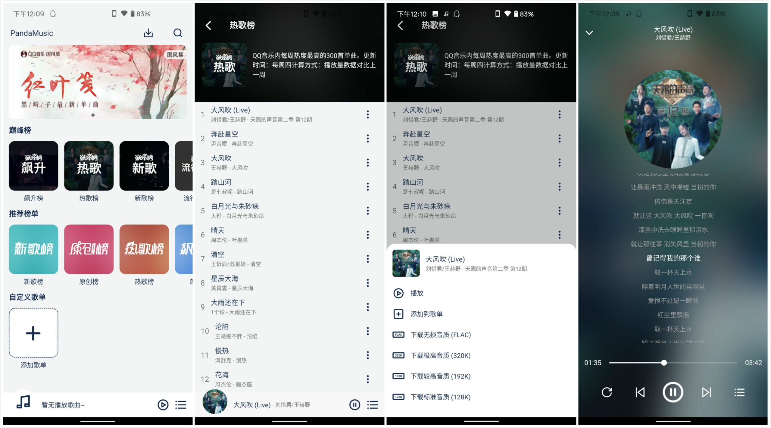 PandaMusic v1.2.0 安卓付费无损音乐下载App-QQ前线乐园
