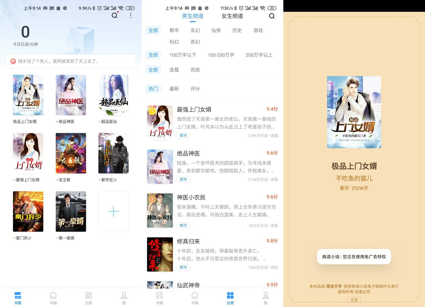 Android 疯读小说 v1.1.1.6 去广告VIP破解版-QQ前线乐园