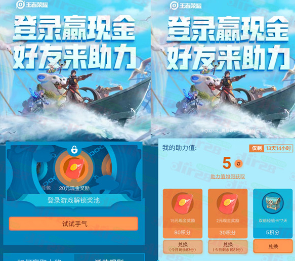 王者荣耀邀请好友助力得积分 可兑换红包,王者荣耀邀请好友助力得积分 可兑换红包-刀鱼资源网 - 技术教程资源整合网_小刀娱乐网分享-第3张图片,第1张