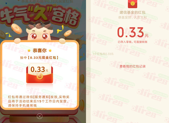 建信基金回复【养老】参与抽奖 亲测0.33,建信基金回复【养老】参与抽奖 亲测0.33-刀鱼资源网 - 技术教程资源整合网_小刀娱乐网分享-第3张图片,第1张