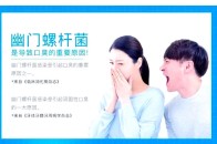 幽门螺杆菌健康康最新文章