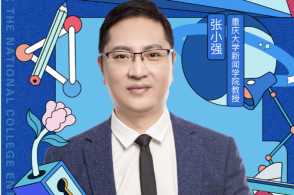 重庆大学新闻学院教授张小强:被调剂到不喜欢的专业?换!