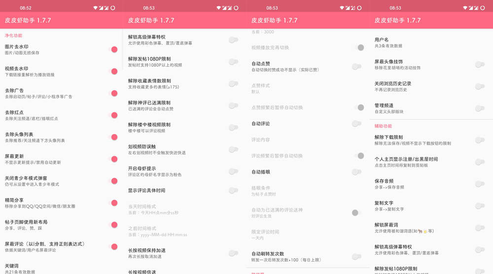 Xposed模块#皮皮虾助手 v1.7.8-QQ前线乐园