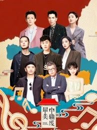 极限挑战宝藏行第二季