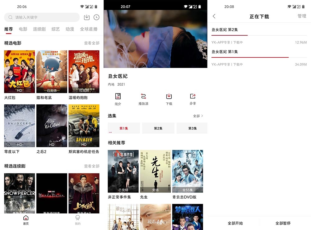 Android 555电影 v1.7.1 去广告优化版-QQ前线乐园