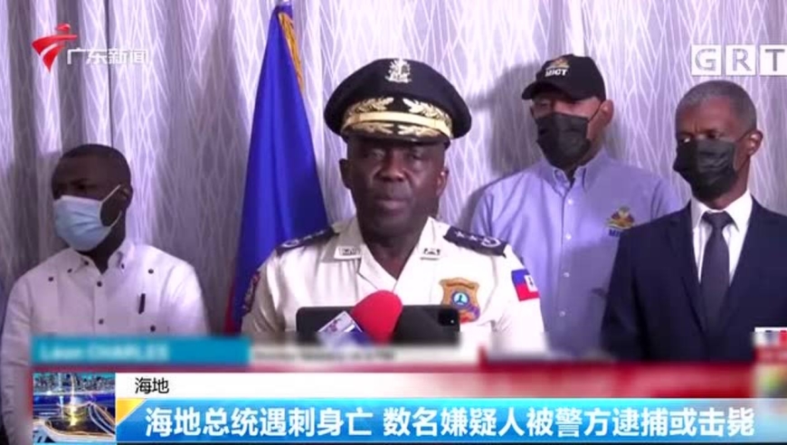 海地:海地总统遇刺身亡 数名嫌疑人被警方逮捕或击毙