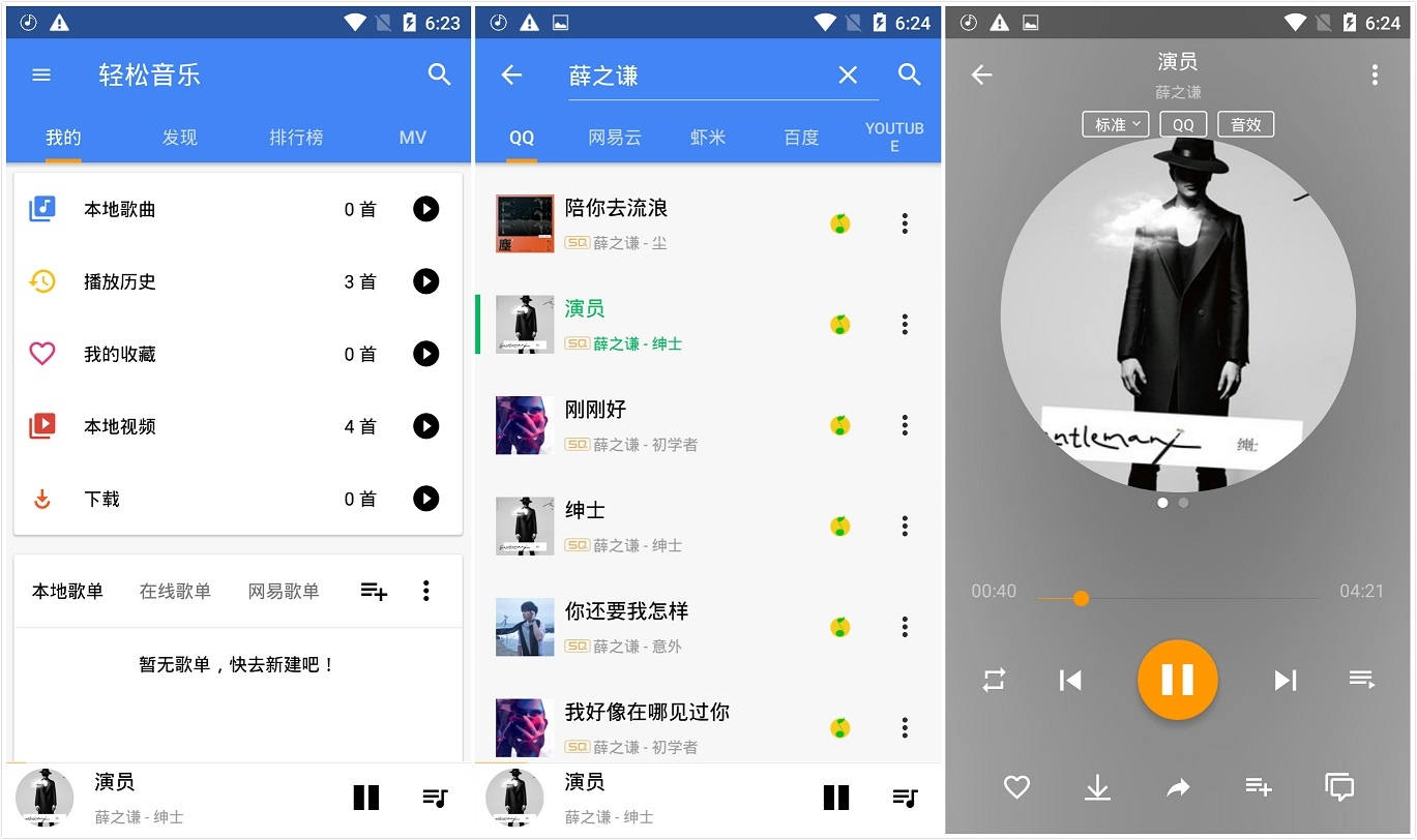 Android 轻松音乐 v5.3.2 无广告清爽版-QQ前线乐园