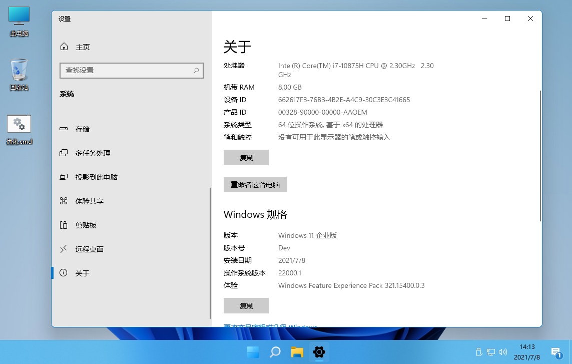 xb21cn Windows 11企业版 22000.1 精简版-QQ前线乐园