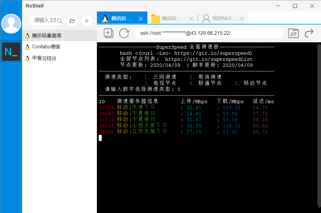 免费SSH客户端Linux远程工具NxShell v1.3.1-QQ前线乐园