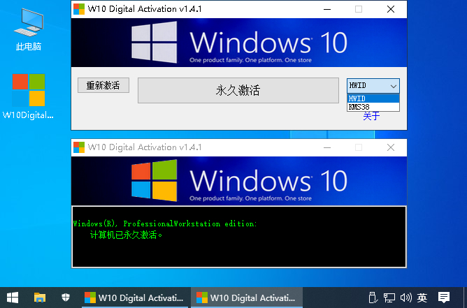Windows 10永久激活工具v1.4.1 中文汉化版 资源分享 第1张