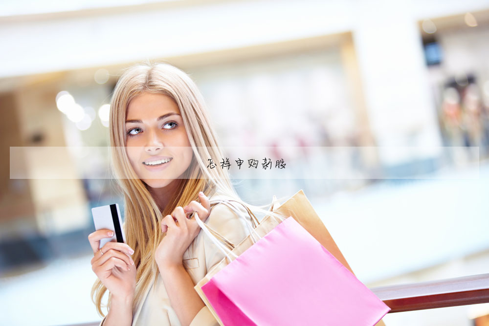 怎样申购新股