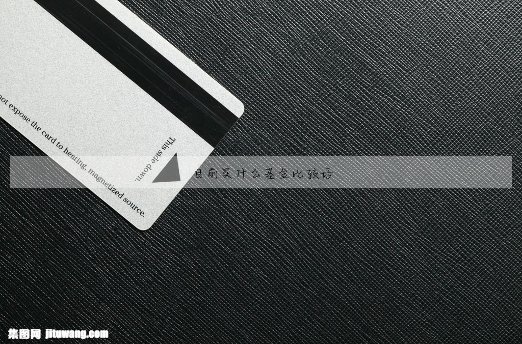 目前买什么基金比较好