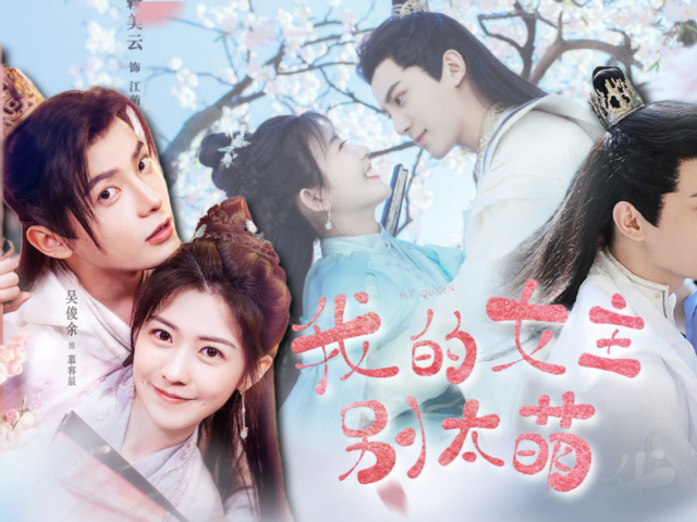 《我的女主别太萌》赖美云&吴俊余,欢喜冤家闯江湖